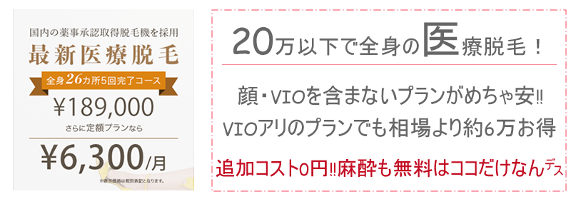 銀座での脱毛ならレジーナクリニック