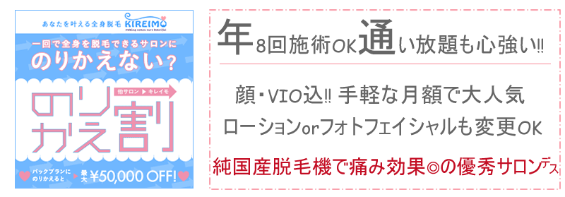 銀座での全身脱毛ならキレイモ